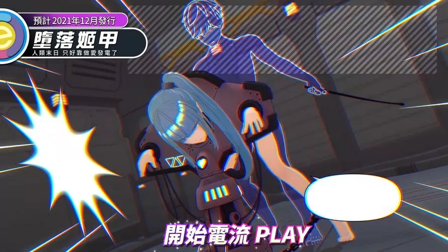 堕落姬甲4.1.01缩略图