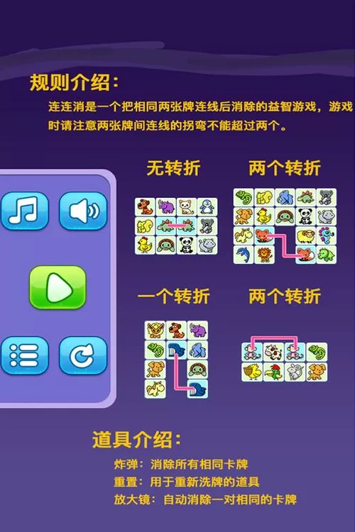 最强连连消下载缩略图