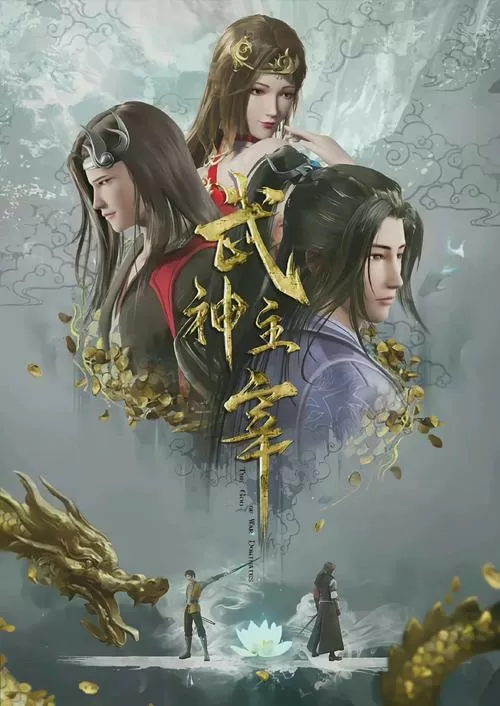 武神主宰1缩略图