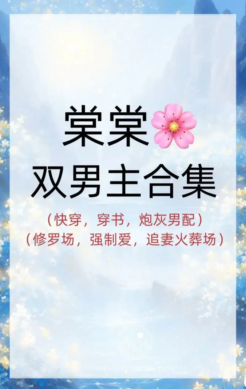 快穿之满级大佬又和男配he了游戏截图
