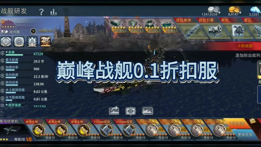 巅峰战舰内置菜单版缩略图
