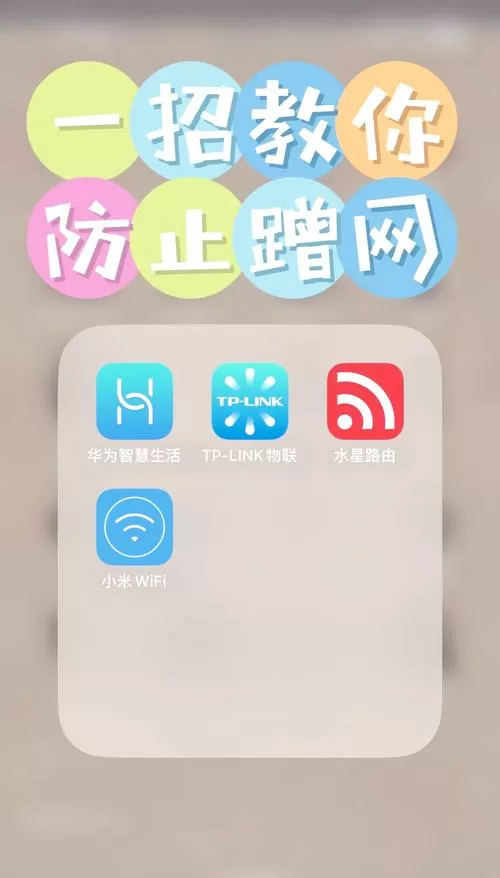 邻居家有网络如何蹭网缩略图