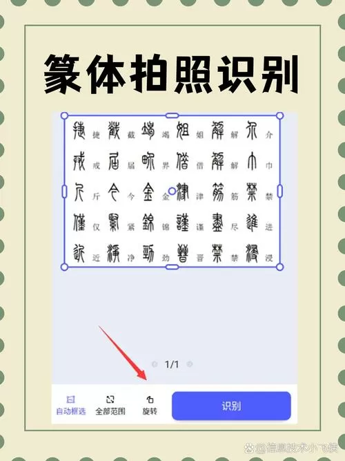 扫一扫识别篆体字缩略图
