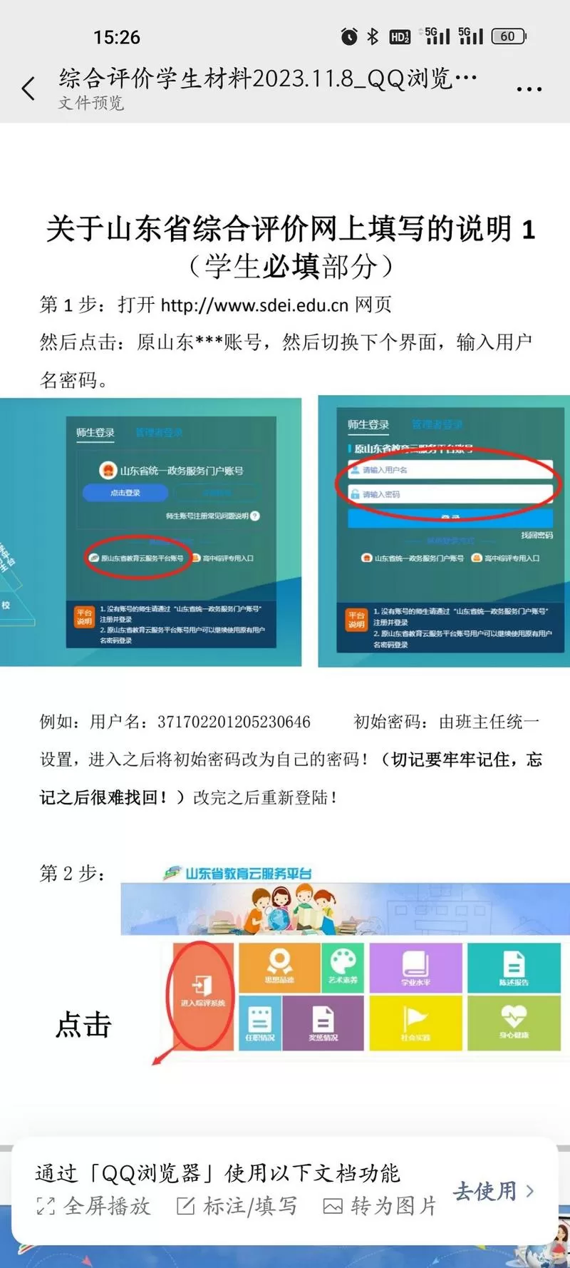 综评网学生登录入口遵义市游戏截图