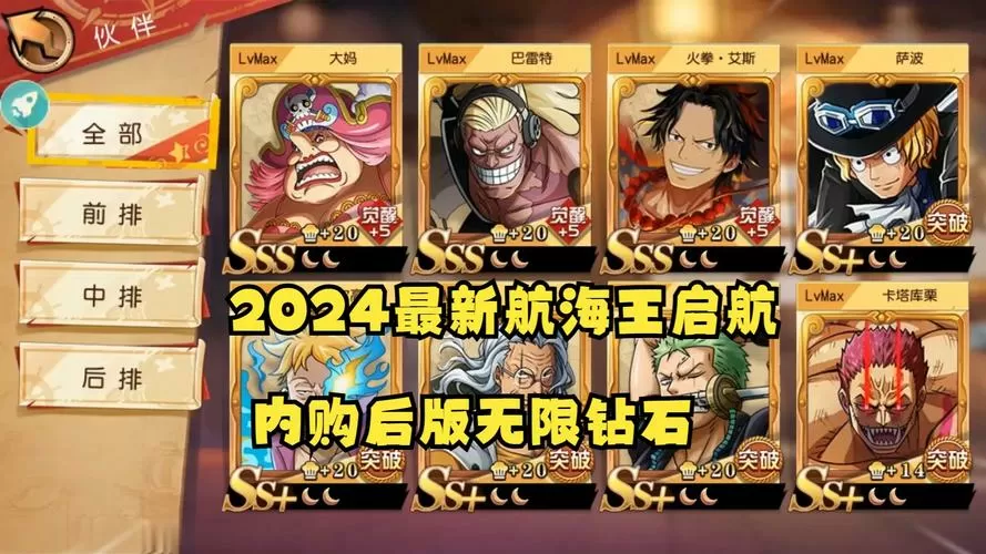 海贼王启航破解版无限钻石最新版缩略图