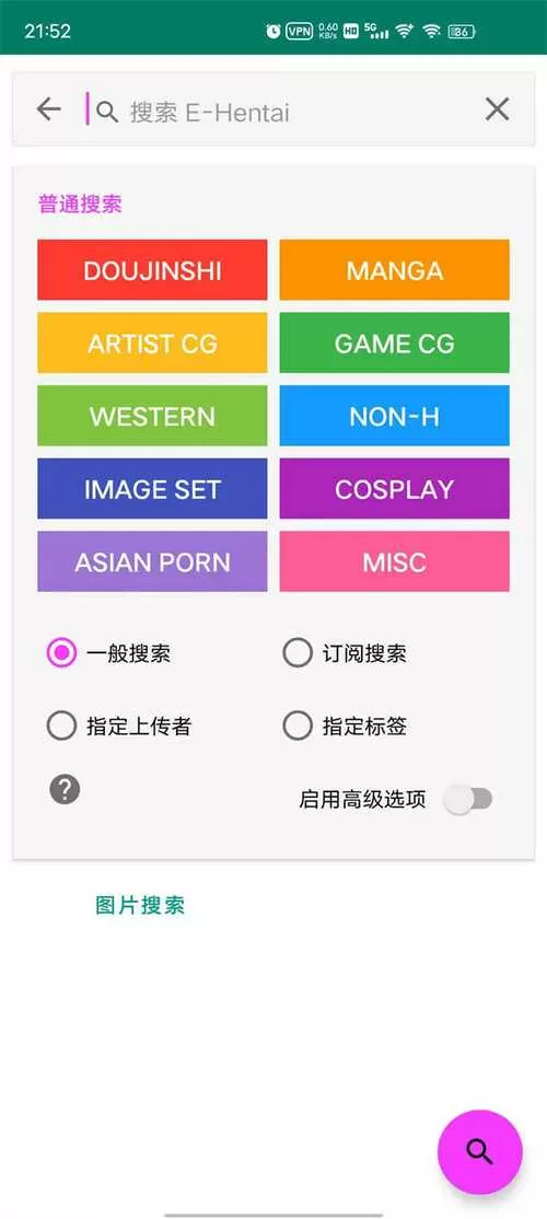 Ehviewer绿色版下载安装缩略图