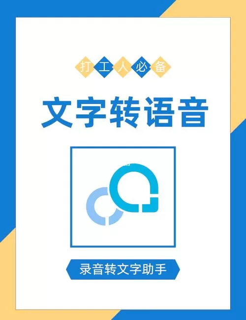 免费文字转换语音器在线缩略图
