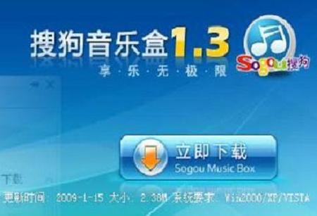 搜狗音乐官方免费下载安装缩略图