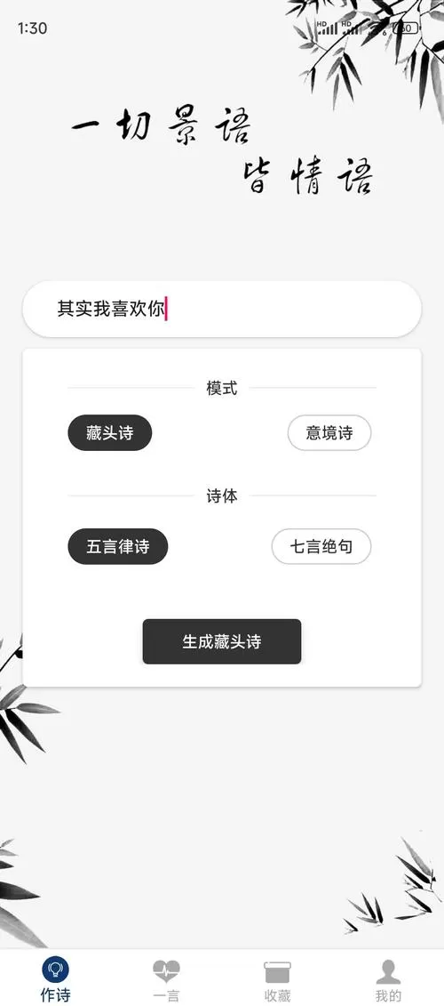 藏头押韵诗生成器缩略图