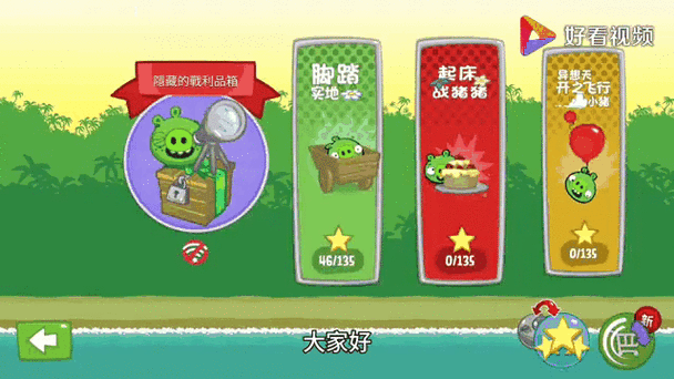 捣蛋猪无限金币无限道具缩略图