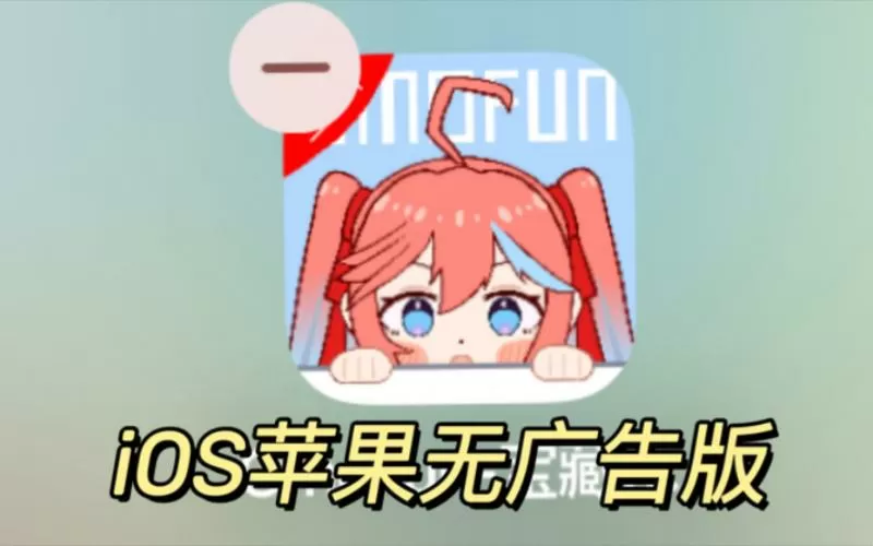 omofun官方正版无广告下载缩略图