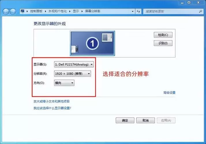 更改屏幕分辨率缩略图