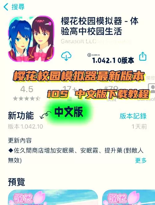 花校园模拟器2.0.0.5最新版本更新内容缩略图
