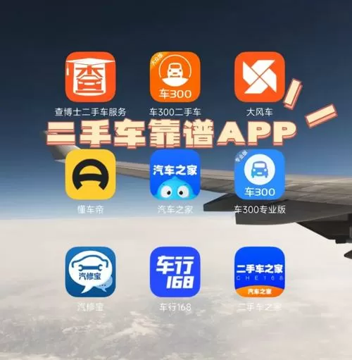 买卖二手货车app软件哪个最好图标