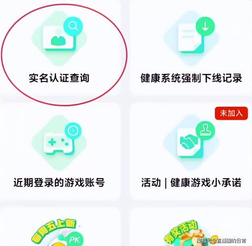 更改防沉迷实名认证缩略图
