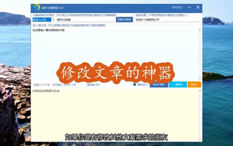 免费伪原创文章生成软件图标