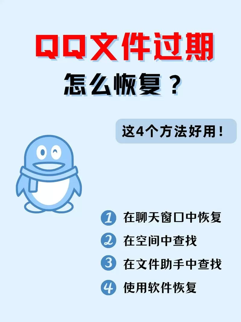 QQ过期文件如何恢复缩略图