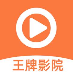 王牌影院官方正版下载游戏截图