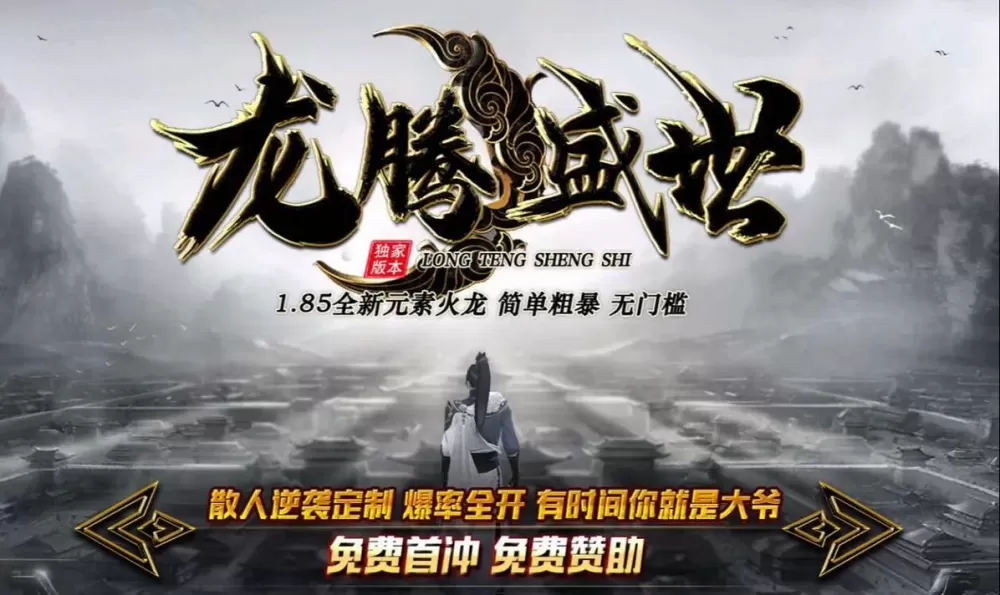 龙腾盛世手游官网缩略图