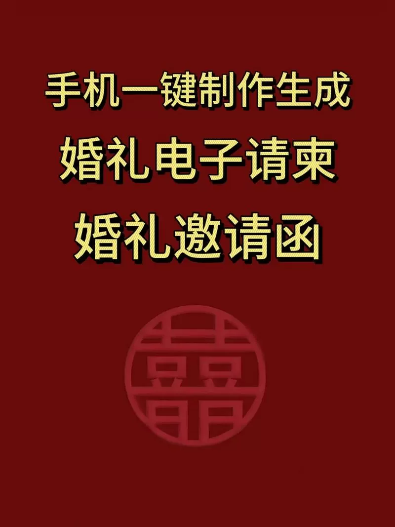 制作结婚请柬的软件缩略图