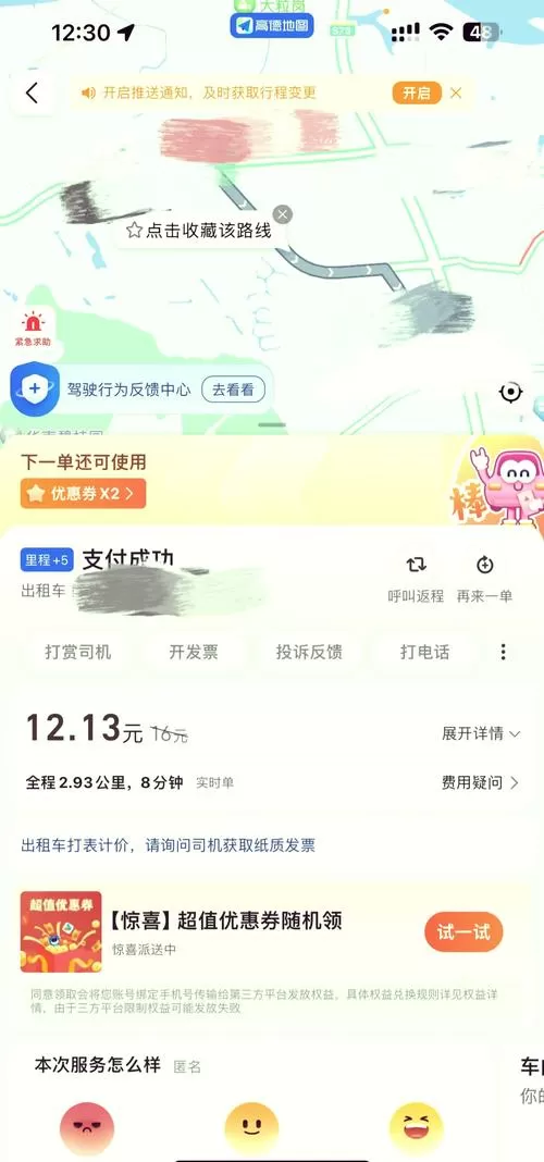 滴滴出行接单后取消订单会扣钱吗缩略图