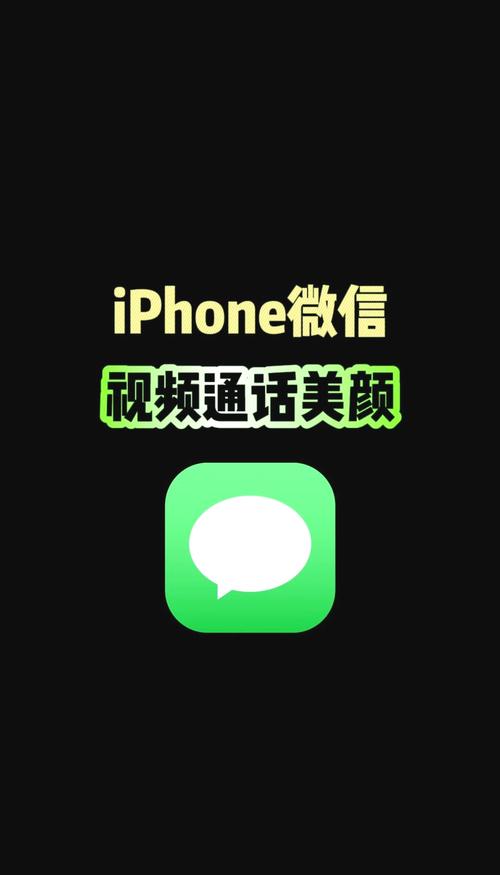 苹果7plus微信视频美颜缩略图