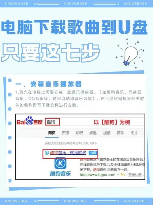 u盘下载的软件怎么安装到电脑上缩略图