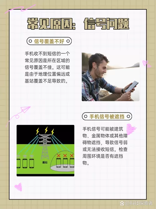 vivo手机收不到短信是什么原因缩略图