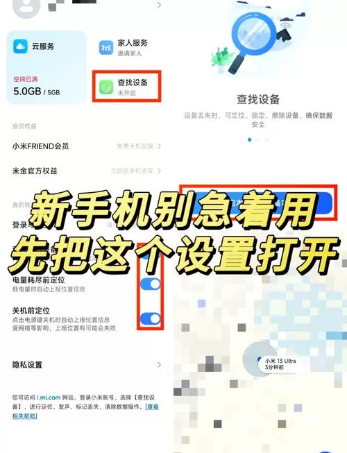 小米手机如何修改定位位置缩略图