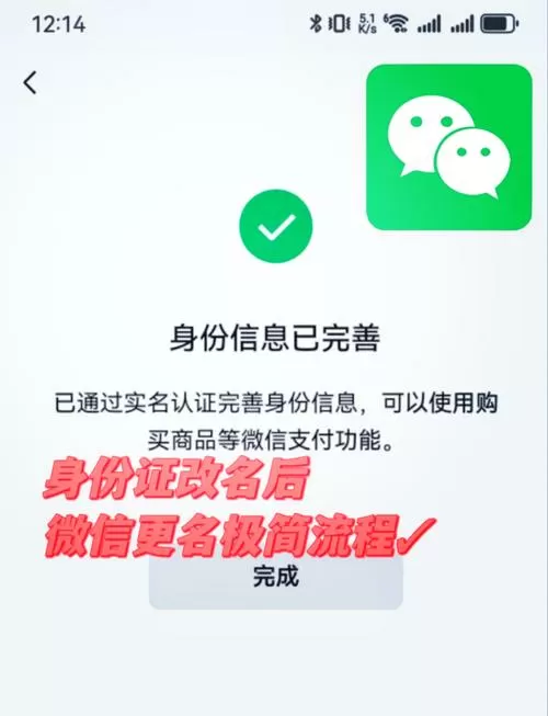 微信实名变更一年能改几次缩略图