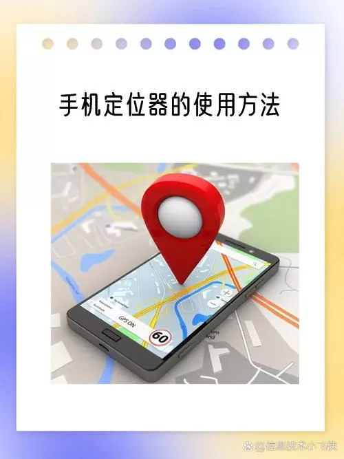 手机定位功能如何开启游戏截图