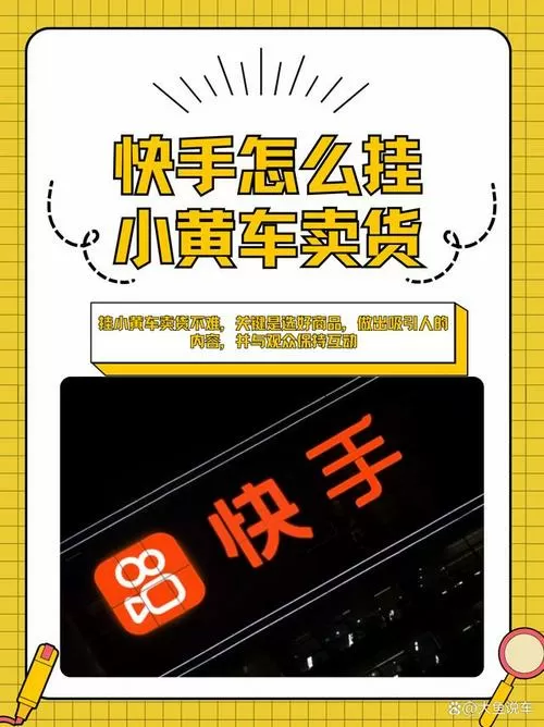 快手小黄车费用怎么收费缩略图