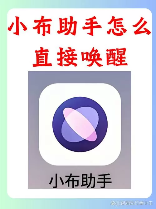 小布语音助手设置对话游戏截图