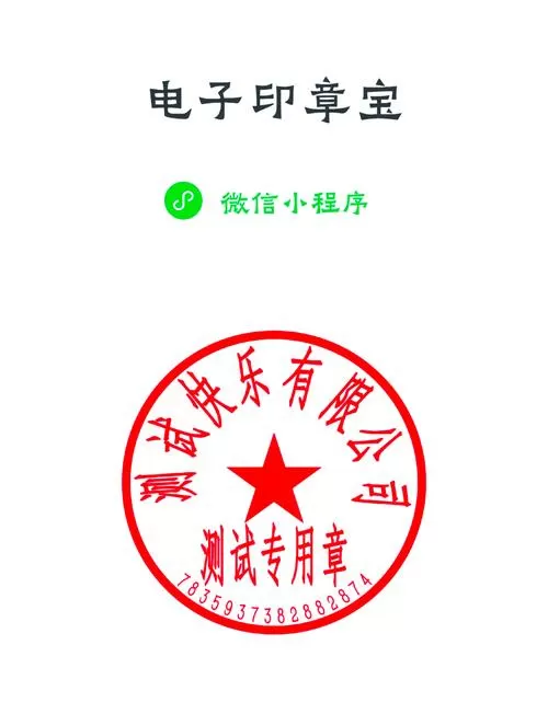 免费一键生成公章缩略图