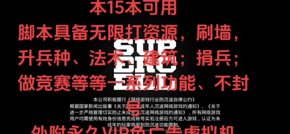 部落冲突辅助脚本免费缩略图