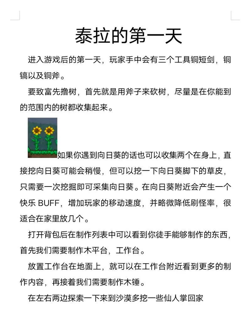 泰拉瑞亚145汉化版全流程图文详解缩略图