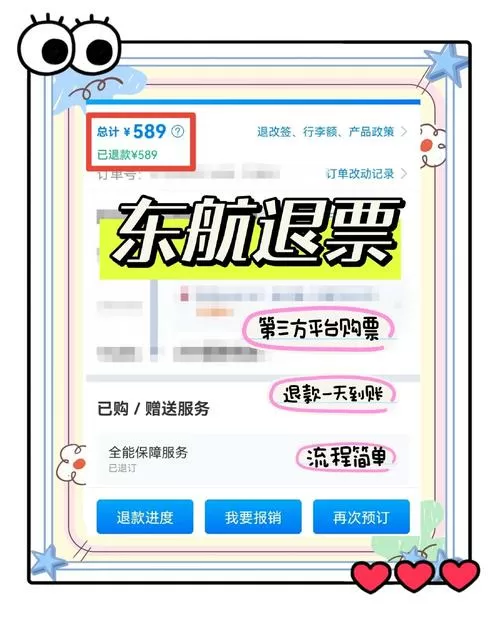 一天可以退票几次图标