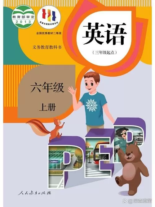 六年级上册英语电子课本缩略图