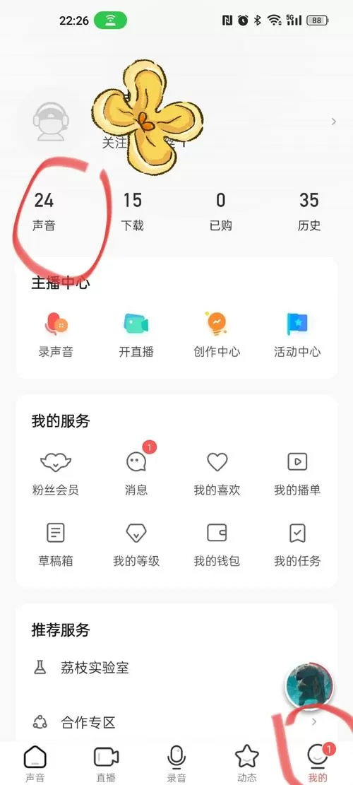 荔枝app怎么配音赚钱缩略图