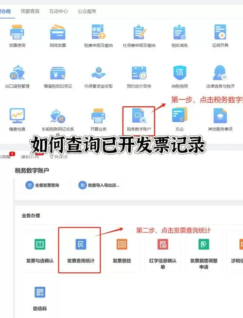 电子发票纸质版如何找到电子版游戏截图
