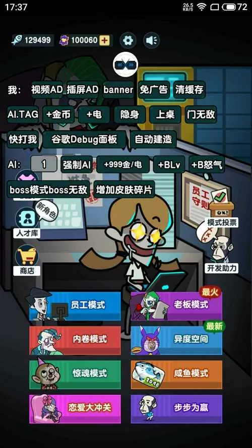 躺平摸鱼无限GM菜单缩略图