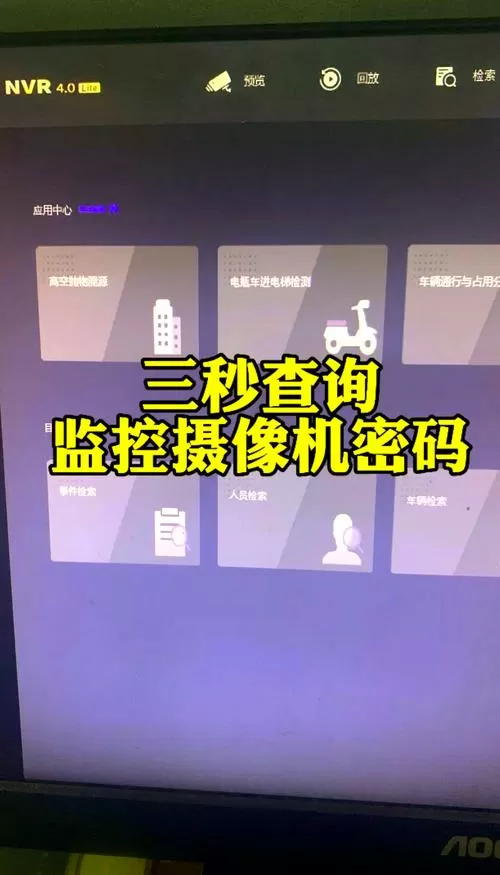 监控显示锁屏中怎么回事游戏截图