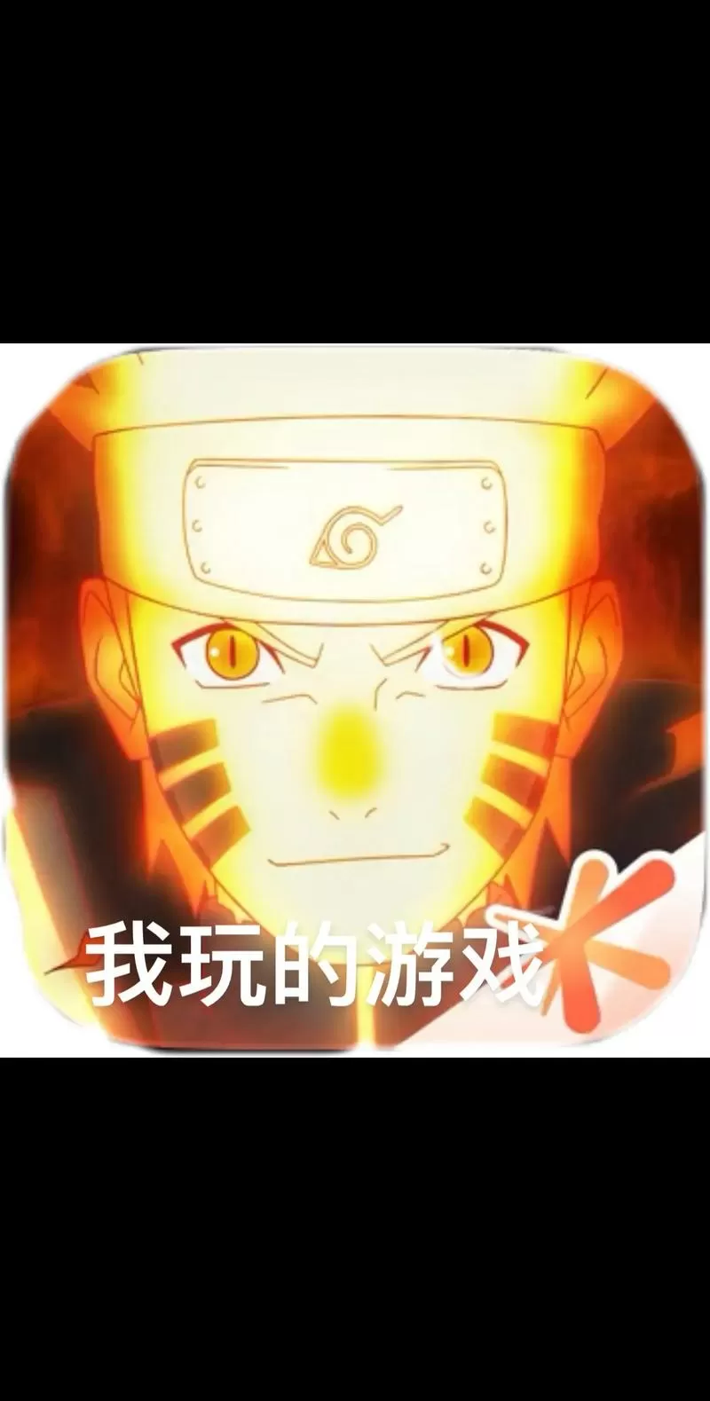 火影高招模拟器官网图标