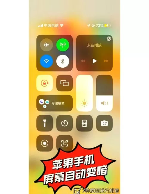 iphone屏幕亮度怎么调游戏截图