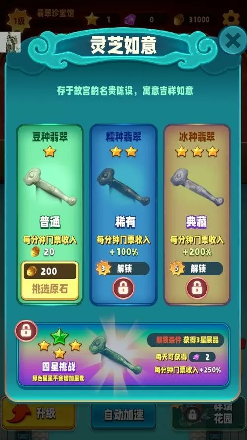 翡翠大师破解版无限金币无限钻石下载缩略图
