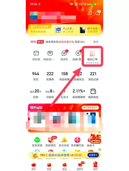京东购物怎么删除以前的地址游戏截图