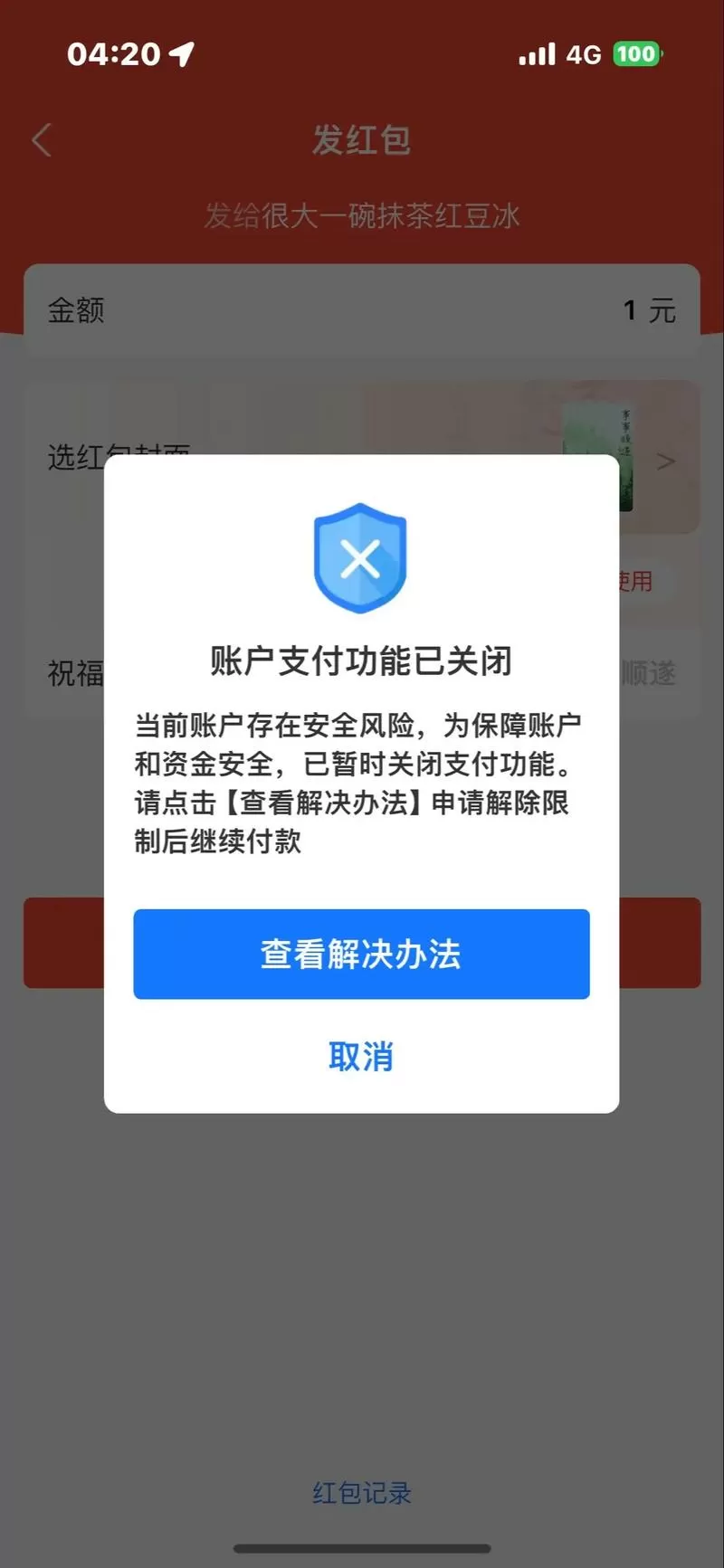 支付宝商家限制收款是怎么回事缩略图