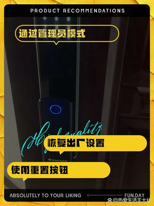 指纹锁更换密码缩略图