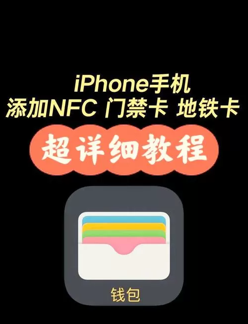 iphone12怎么录入nfc门禁卡缩略图