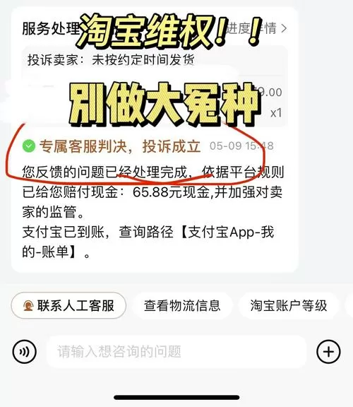 淘宝不发货赔付规则缩略图